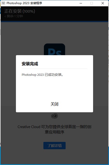 Adobe Photoshop CC2023【PS 2023破解版】中文破解版下载安装图文教程