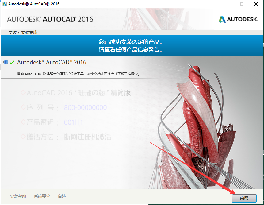 CAD 2016精简版（附安装教程）免费激活版安装图文教程