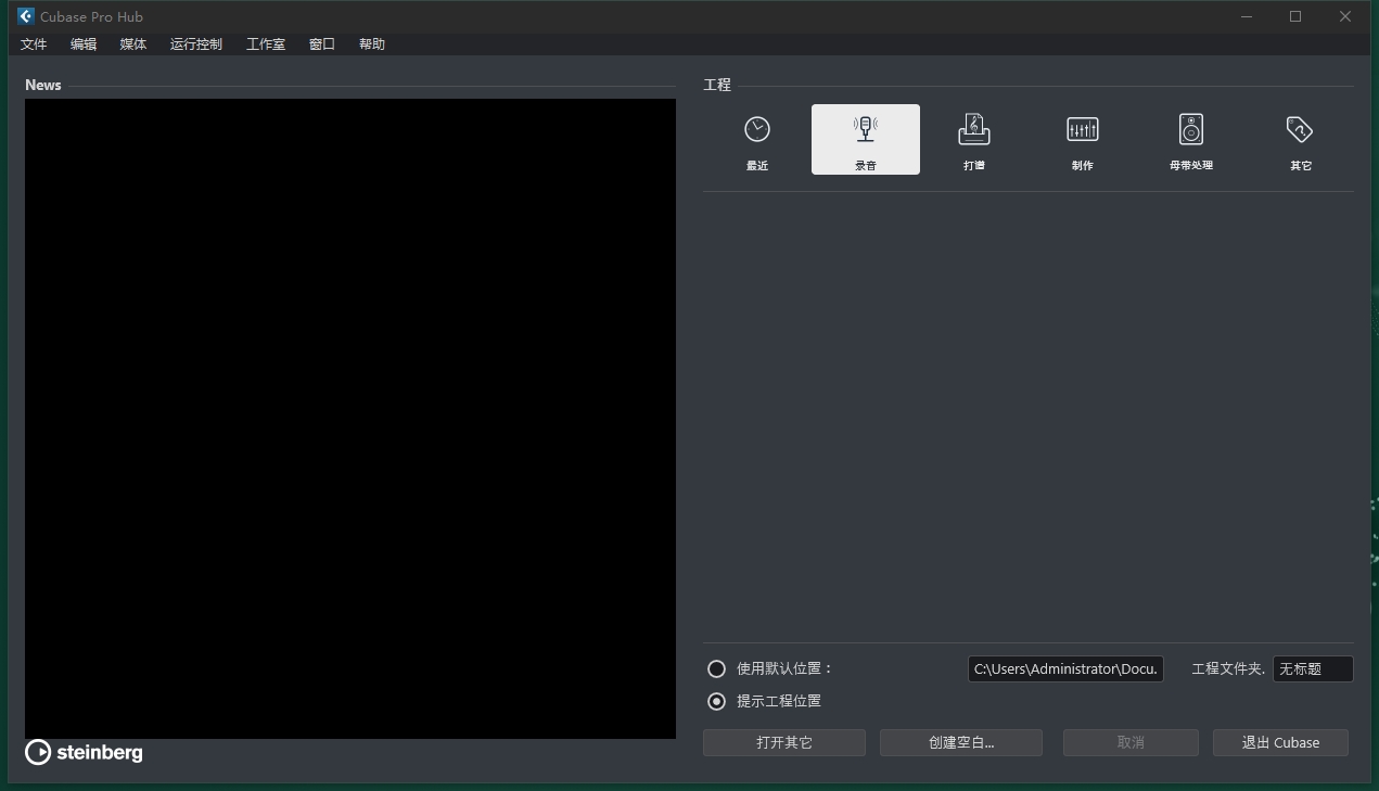 Steinberg Cubase Pro v14.0（附安装教程）完整免费破解版安装图文教程