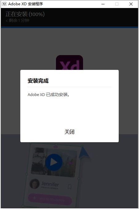 Adobe XD v55.2.12【UI/UX原型设计工具】免费破解版附安装教程安装图文教程