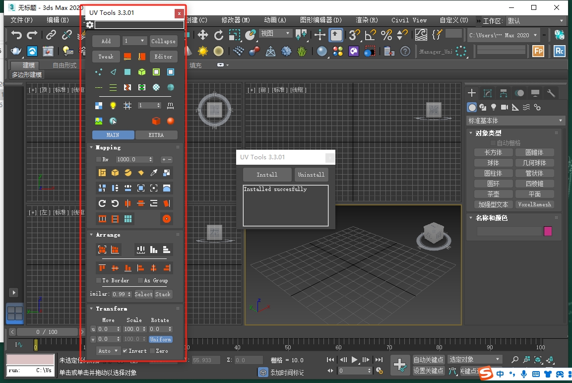 3DS MAX UV贴图控制插件：UV Tools V3.3 for 3dmax 2013-2025破解版安装图文教程