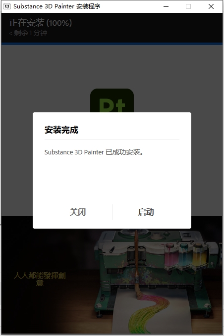 Substance 3D Painter v10.1.2（附安装教程）中文激活版安装图文教程