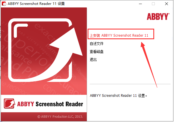 Abbyy FineReader 11超强OCR识别软件绿色官方版安装图文教程
