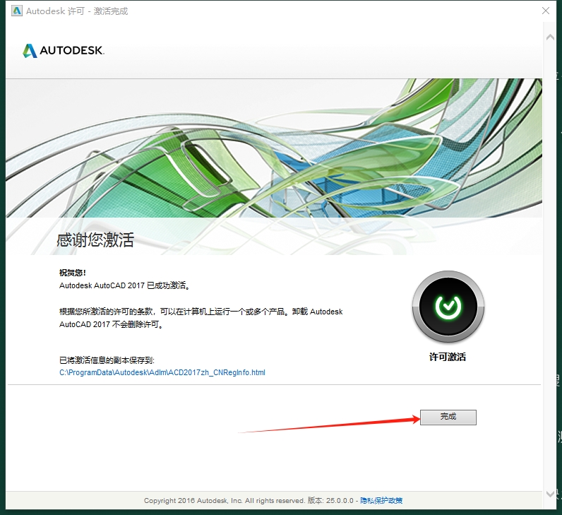 AutoCAD 2017 珊瑚の海精简版（64位/32位下载）安装图文教程