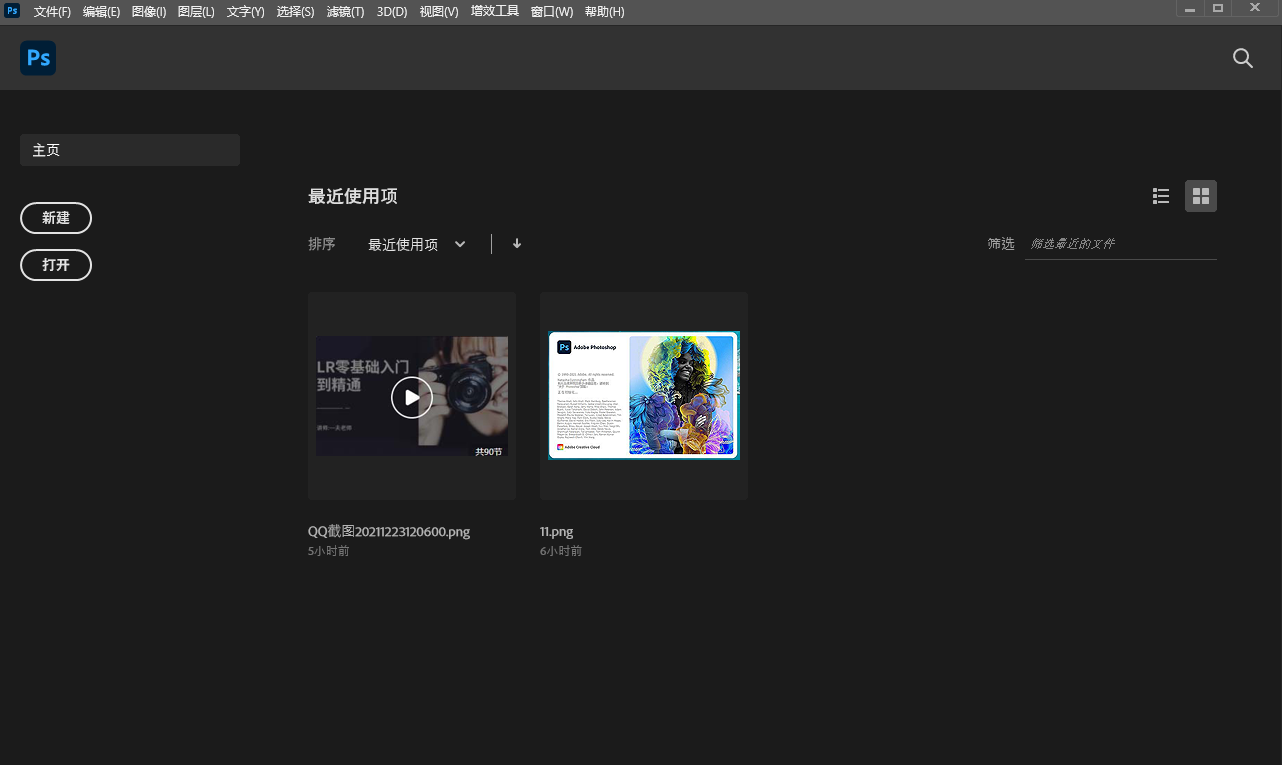 Photoshop 2022官方最新免费版v23.0.2