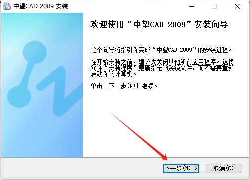 中望CAD2009标准版【中望CAD2009】完美免费版安装图文教程