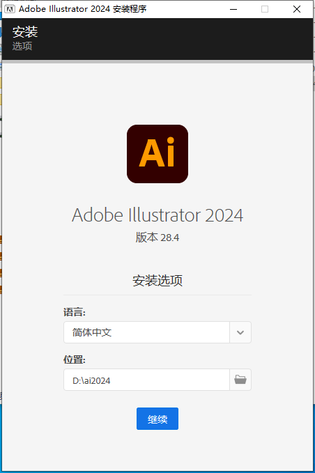 Adobe Illustrator 2024 v28.4.0 中文破解版 附安装教程安装图文教程