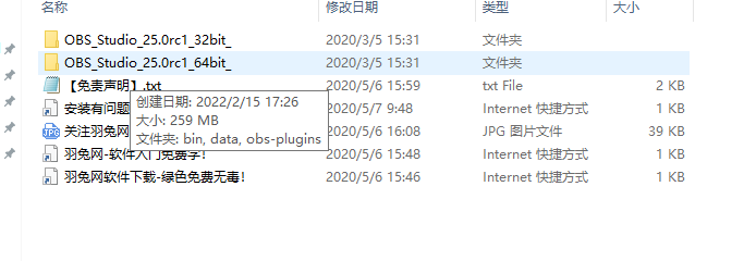 OBS Studio 25.0【obs直播软件】中文免费版安装图文教程