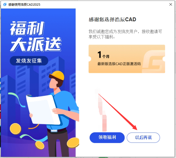 浩辰CAD 2025 最新官方免费版安装图文教程