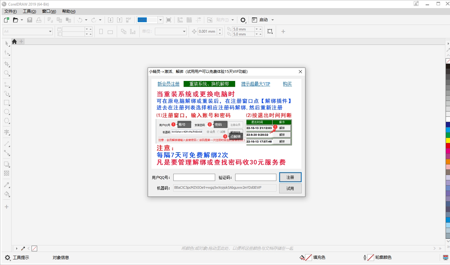印前小精灵VIP2.0版（cdr插件）免费破解版安装图文教程