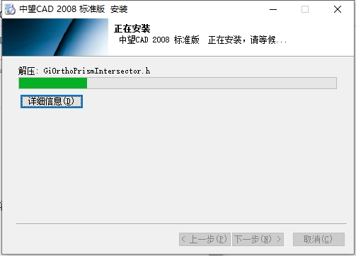 【中望CAD2008下载】中望CAD2008免费中文版安装图文教程