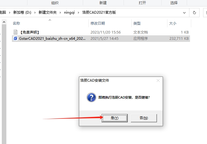 浩辰CAD 2021最新版【浩辰CAD 2021安装教程】中文免费版安装图文教程