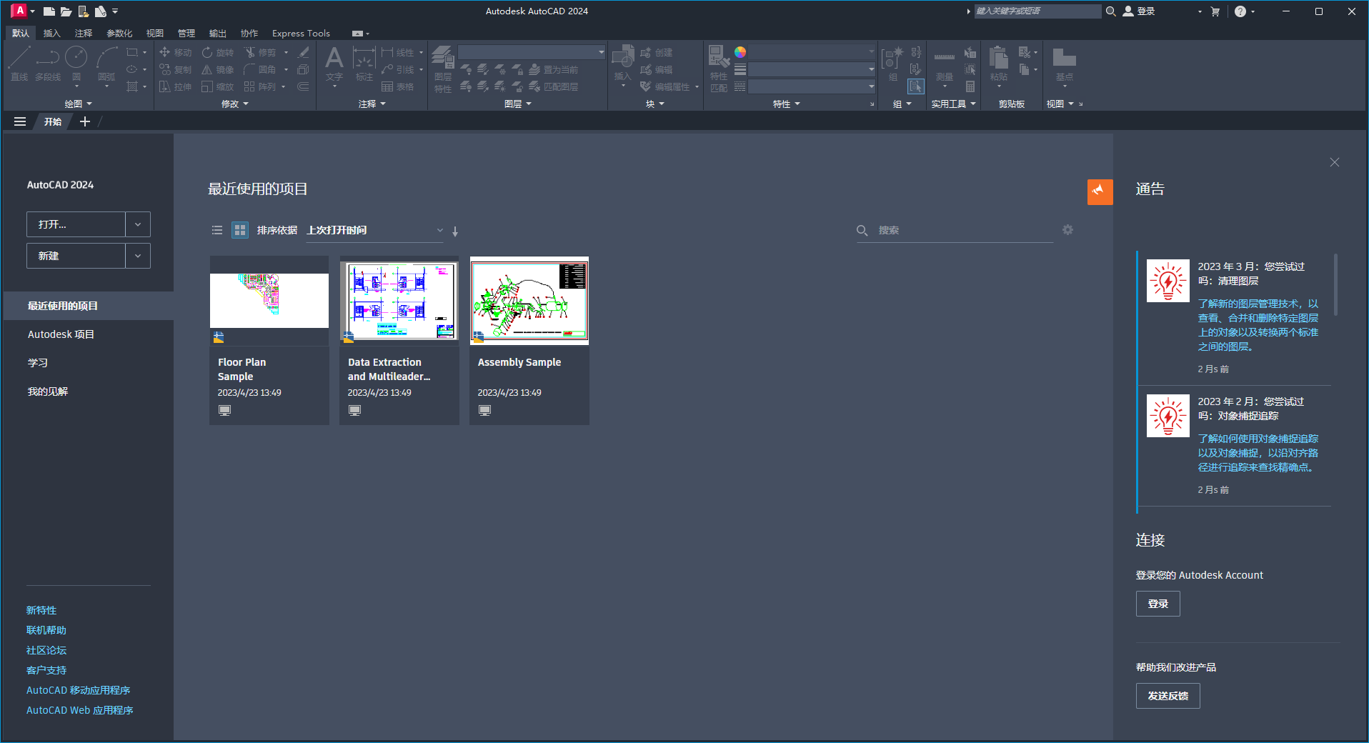 AutoCAD v2024.0.1【附更新补丁+破解补丁+安装教程】最新免费破解版 AutoCAD v2024.0.1【附更新补丁+破解补丁+安装教程】最新免费破解版