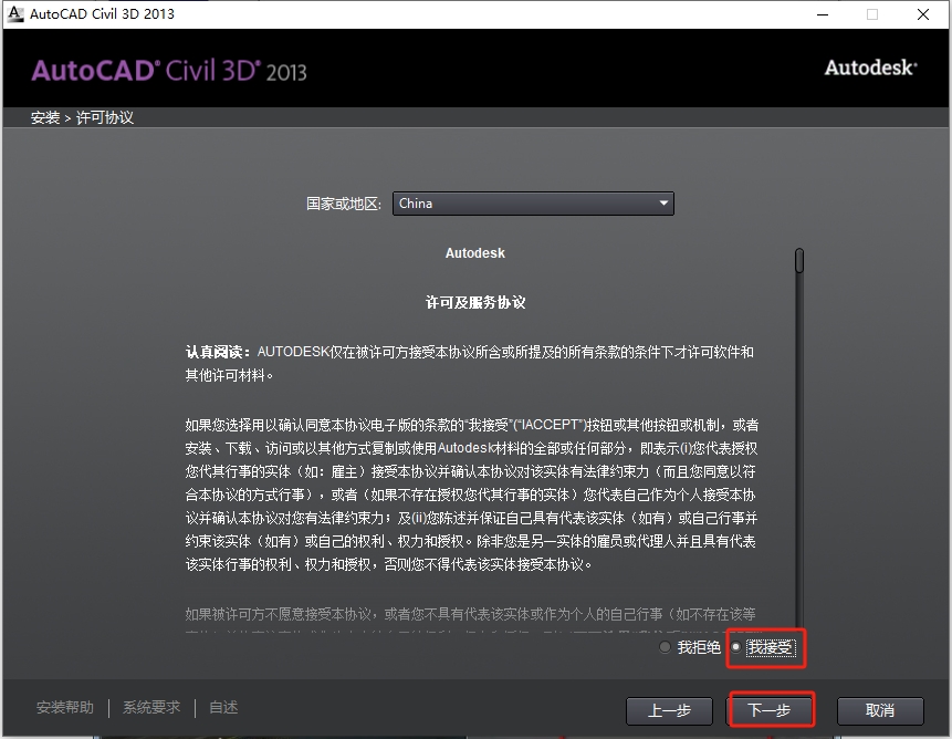Autodesk Civil 3d 2013（附注册机）中文激活版安装图文教程