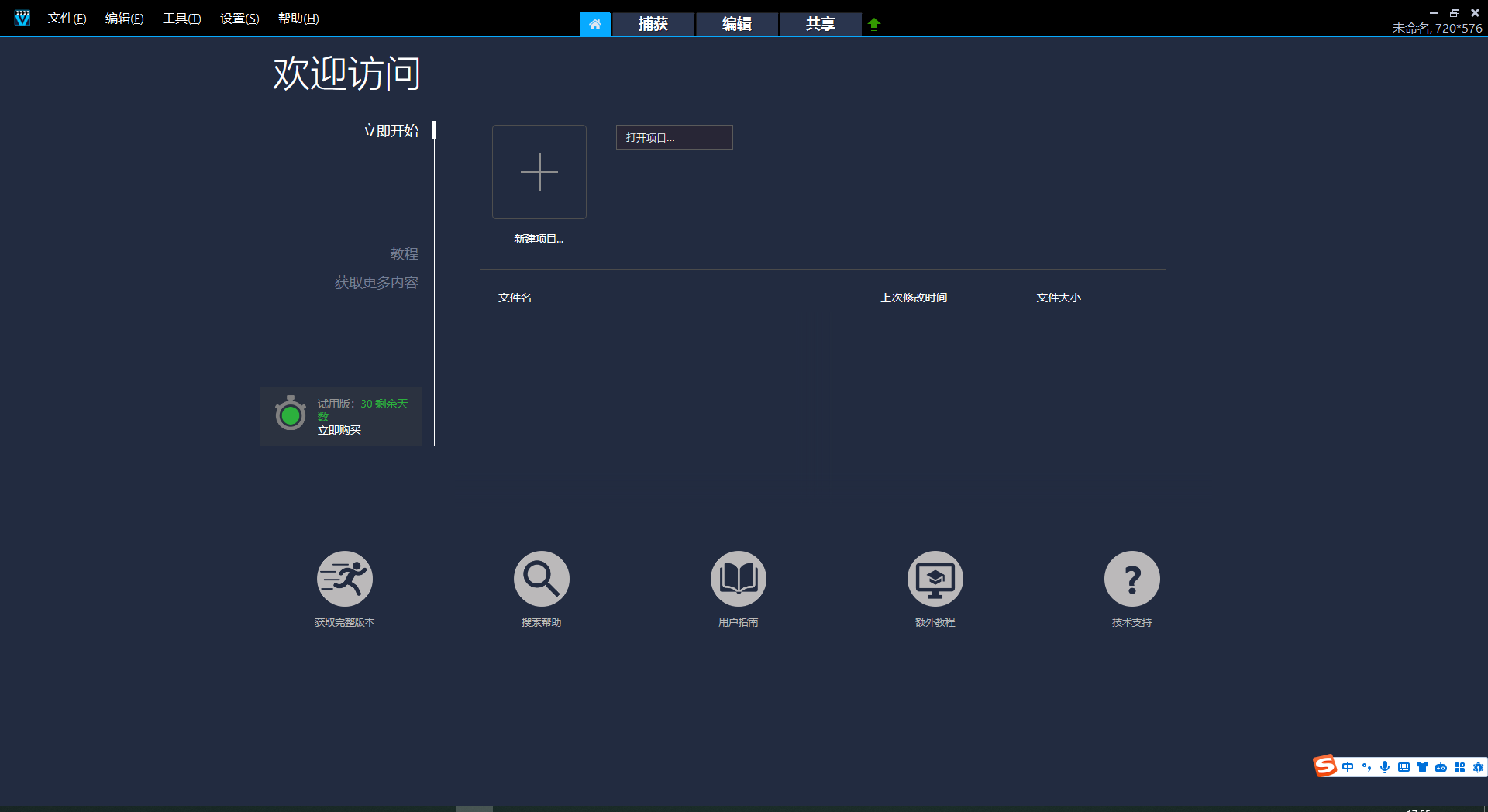 会声会影Corel Video Studio 2020【视频处理工具】旗舰版安装图文教程