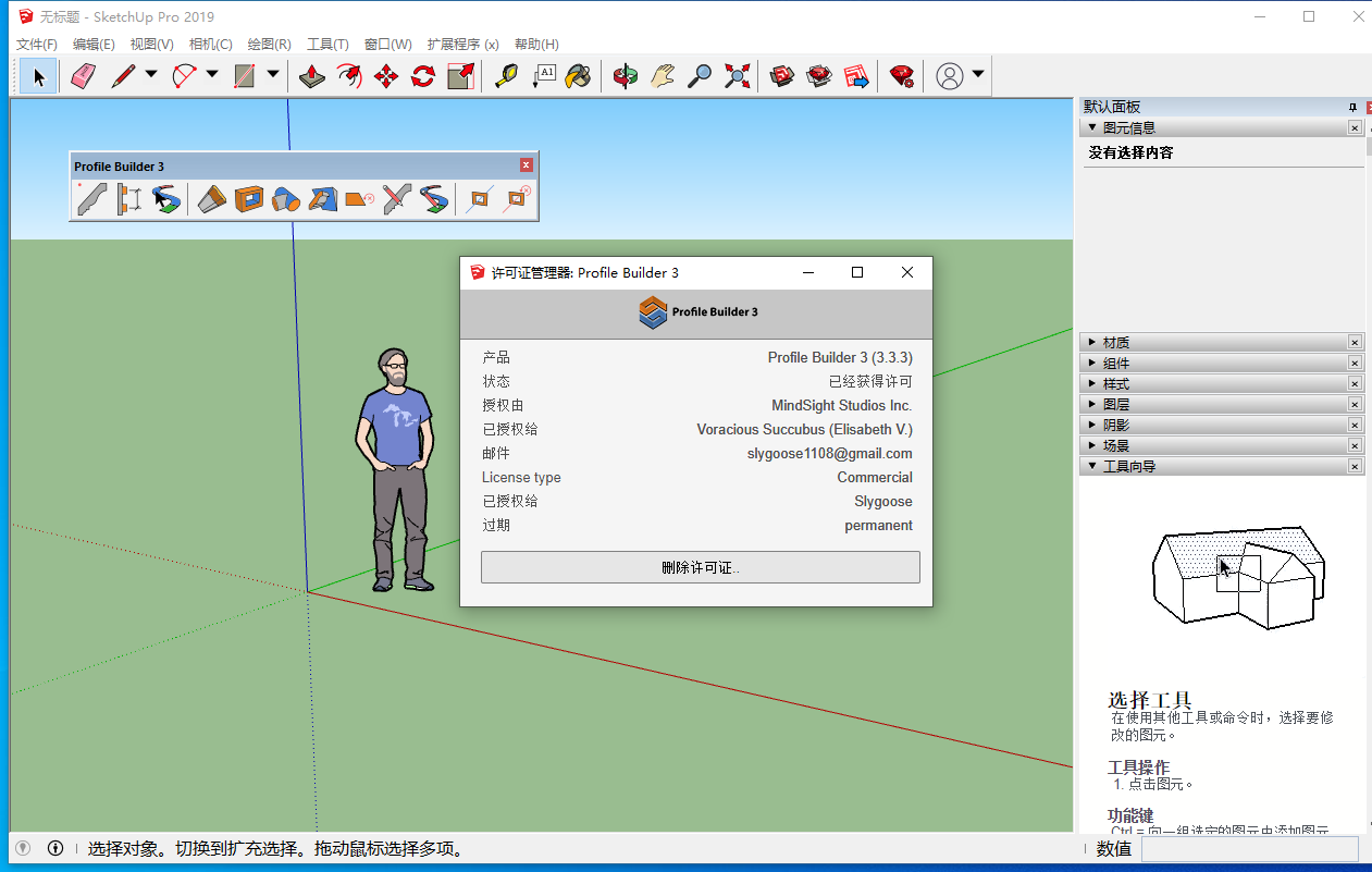 【草图大师SU插件】Profile Builder 3.3.3（轮廓放样3）支持SketchUp2017-2022免费下载安装图文教程