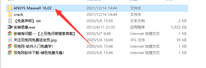ansoft maxwell 16【附注册机+安装教程】免费破解版安装图文教程