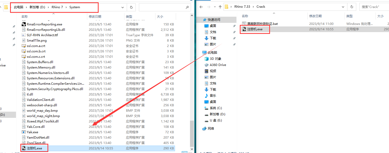 Rhino 7.33最新电脑中文破解版安装图文教程