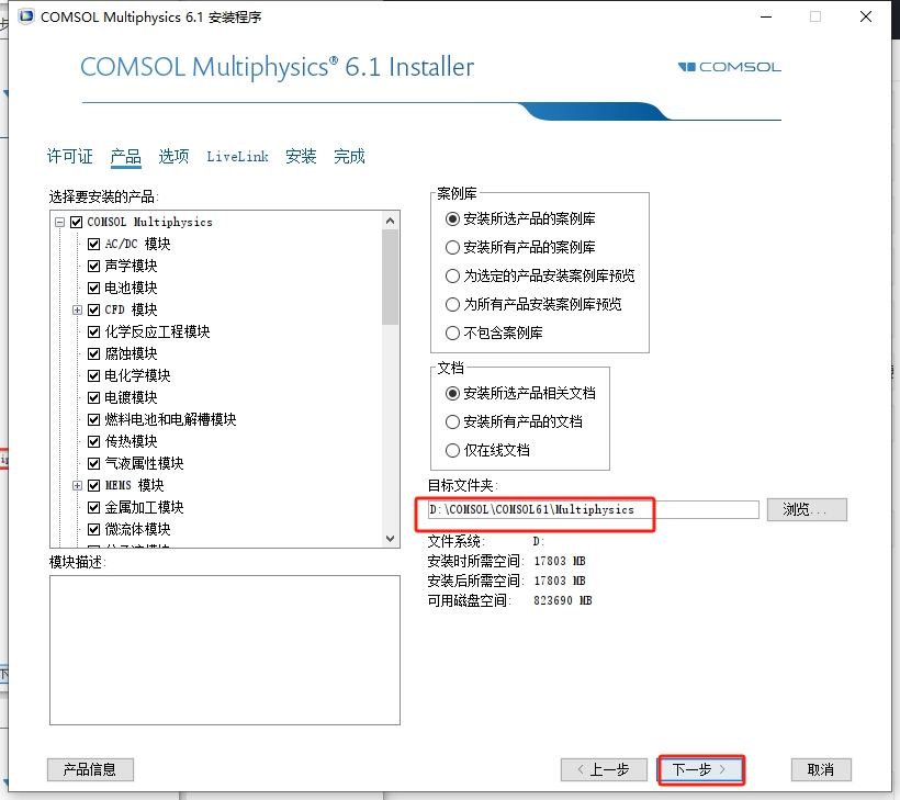 COMSOL Multiphysics 6.1免费激活完整版+破解文件安装图文教程