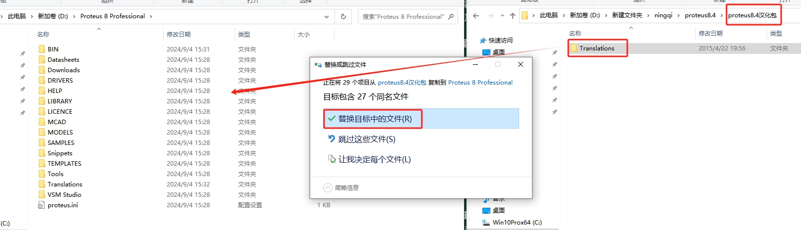 proteus8.4汉化破解版安装图文教程