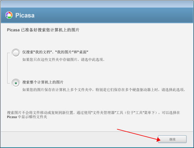 Google Picasa V3.9【图像处理软件】官方中文版免费下载安装图文教程