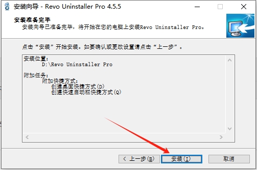 Revo Uninstaller pro 4.5.5（附破解文件）正式破解版安装图文教程