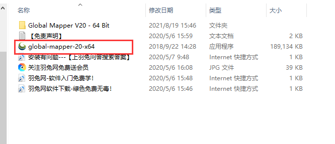 Global Mapper20破解版【Global Mapper】绿色破解版安装图文教程
