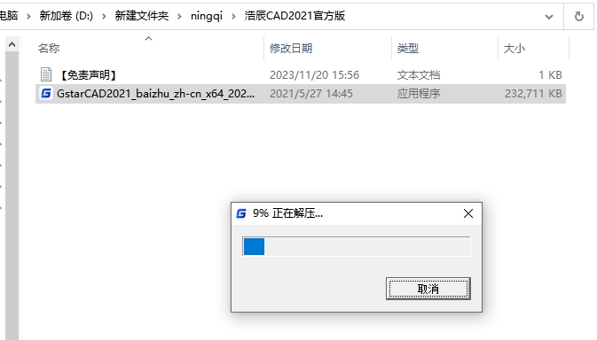 浩辰CAD2021完美版【浩辰CAD2021专业版】免费安装图文教程