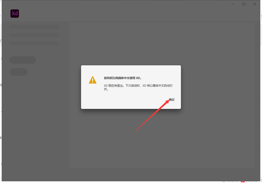Adobe Experience Design 37【附安装教程】v37.0.32集成破解免费版安装图文教程