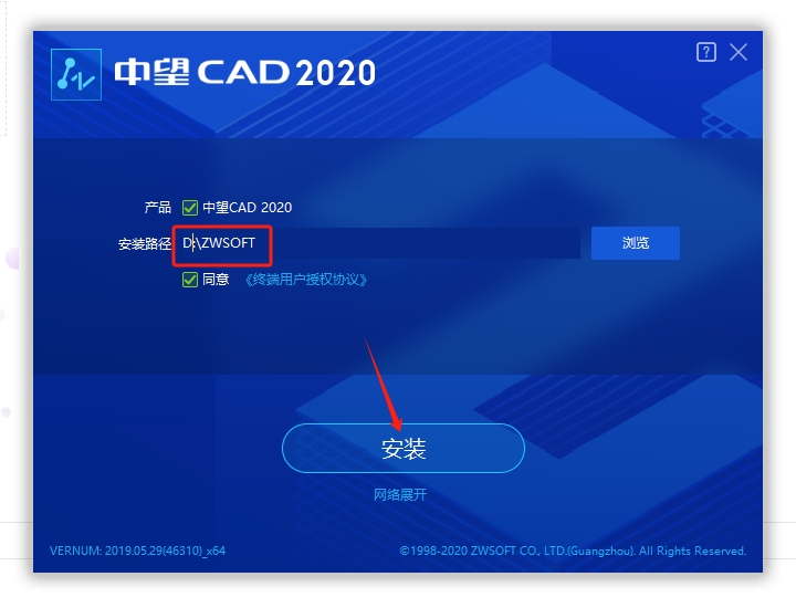 中望CAD2020【中望CAD2020免费版】中文版安装图文教程