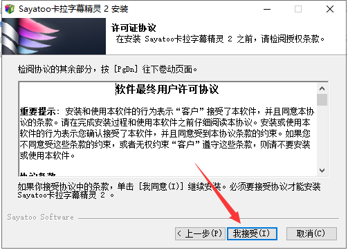 sayatoo v2.1.5【卡拉字幕精灵】中文免费版安装图文教程