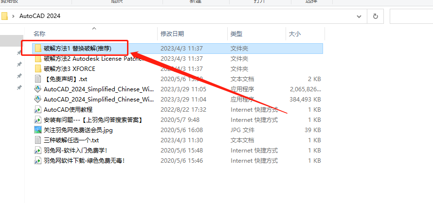 Autodesk AutoCAD 2024【附破解补丁+安装教程】中文破解版安装图文教程
