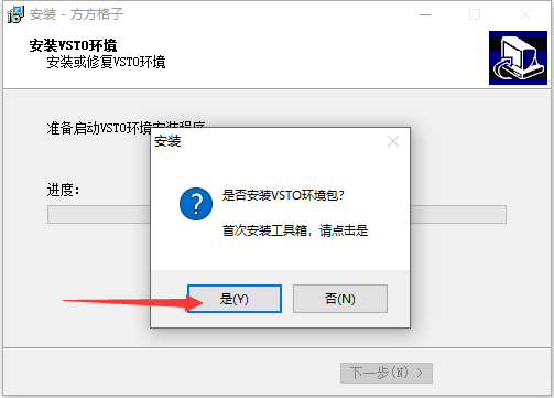 方方格子excel工具箱 v3.9.7.0 官方免费版安装图文教程