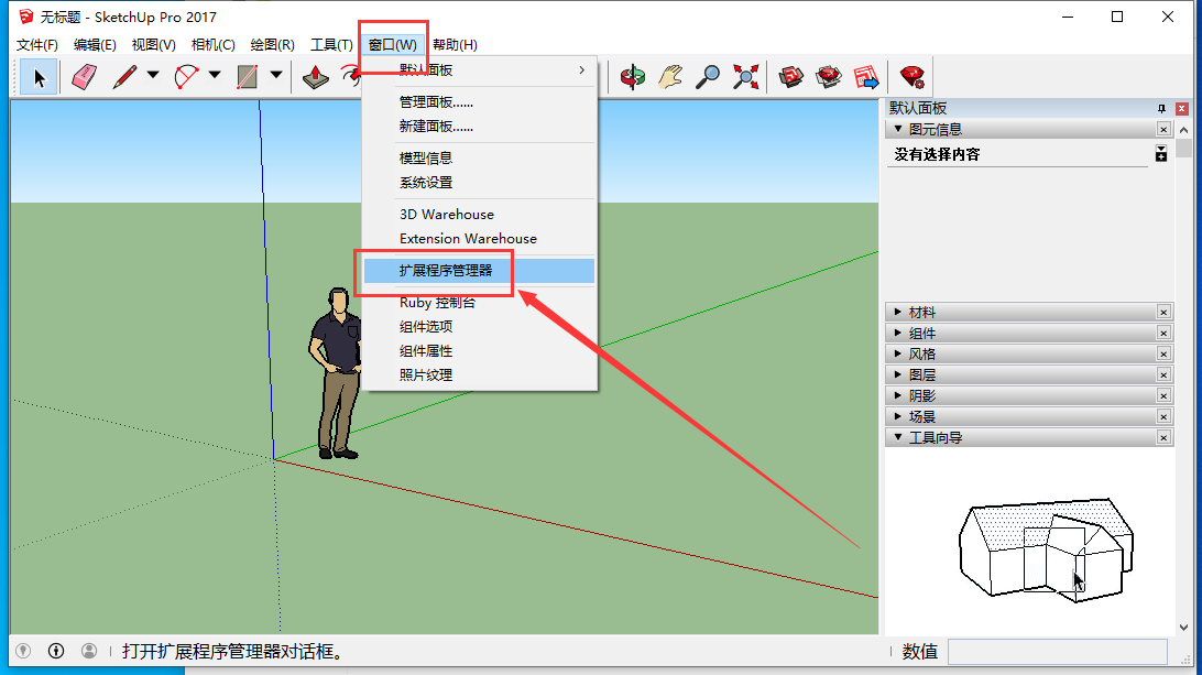 SketchUp日照大师2019官方版本安装图文教程