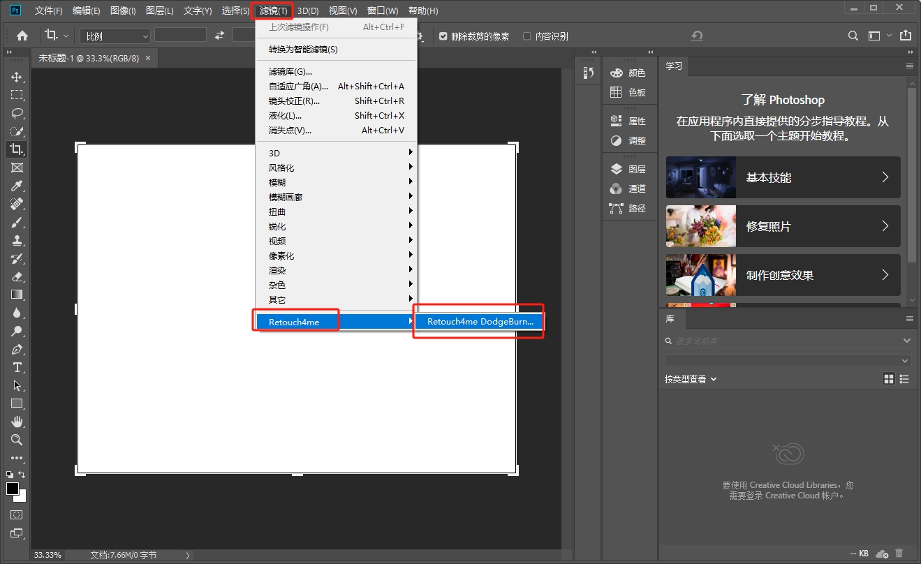 PS人像美容磨皮插件Retouch4me下载安装图文教程