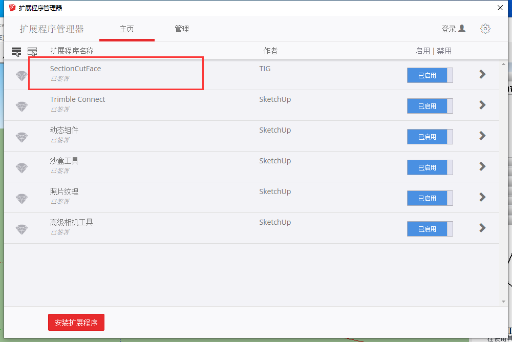 SketchUp草图大师切割面插件：SectionCutFace v6.2安装图文教程