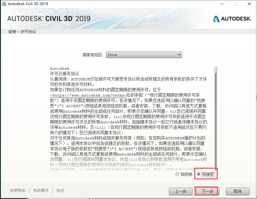 Autodesk Civil 3D 2019【附安装教程】中文免费版安装图文教程