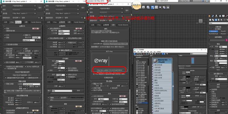 VRay4.3 Next for 3dmax2016破解版