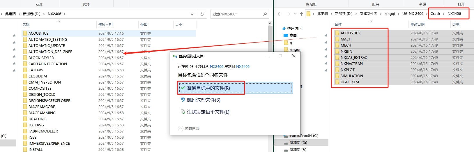 UG NX2406 中文免费破解版+破解文件安装图文教程