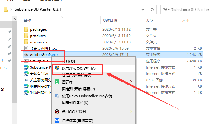 Adobe Substance 3D Painter v8.3.1【3D贴图绘制软件免费下】中文破解版附破解补丁安装图文教程