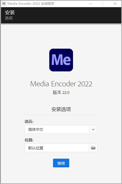 Adobe Media Encoder CC2022【视频与音频编码工具】永久激活中文破解版下载安装图文教程