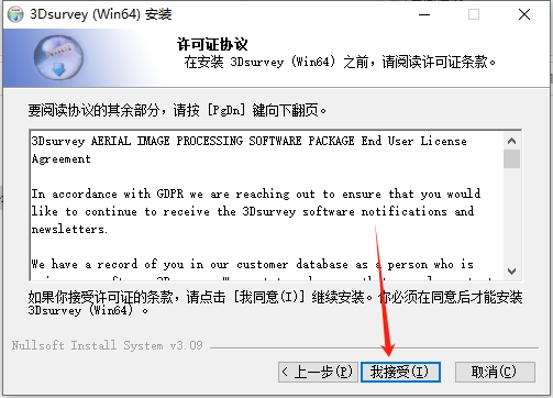 3Dsurvey 3.0.1（附安装教程）免费中文破解版安装图文教程