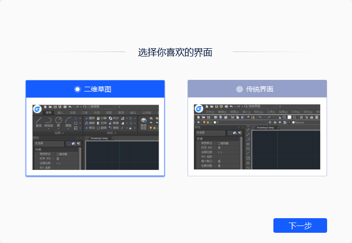 浩辰CAD 2024【国产CAD软件】官方最新免费版安装图文教程