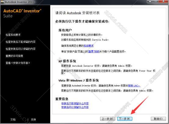 2018版inventor软件的安装下载
