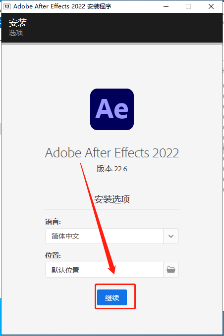 Adobe After Effects 2022 v22.6.0【附安装教程】中文特别版安装图文教程