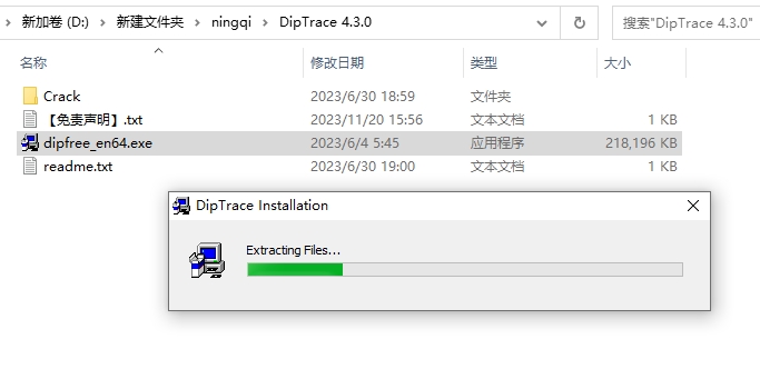 DipTrace 4.3.0|PCB设计软件下载（破解版）安装图文教程