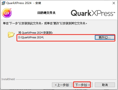 QuarkXPress 2024(附安装教程)最新中文激活版安装图文教程