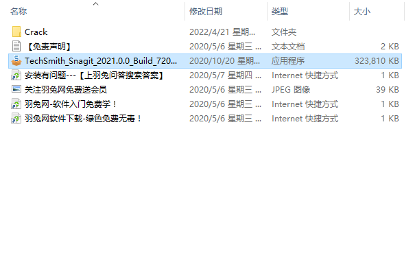 techsmith snagit 2021破解版下载【屏幕截图软件】下载安装图文教程