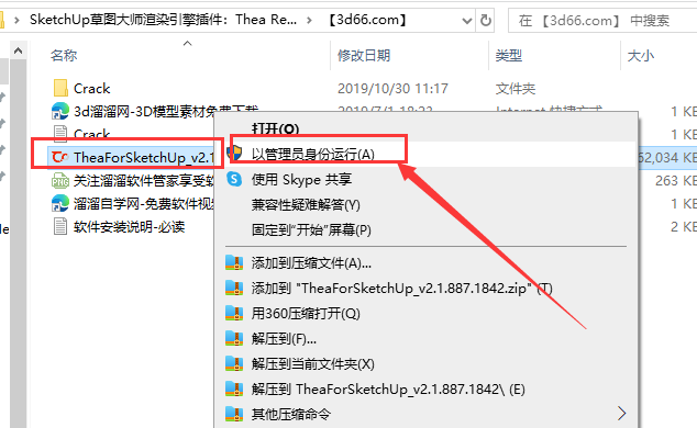 SketchUp草图大师渲染引擎插件：Thea Render v2.1安装图文教程
