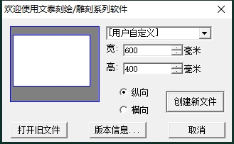 文泰三维雕刻2021【文泰刻绘2021】最新版安装图文教程